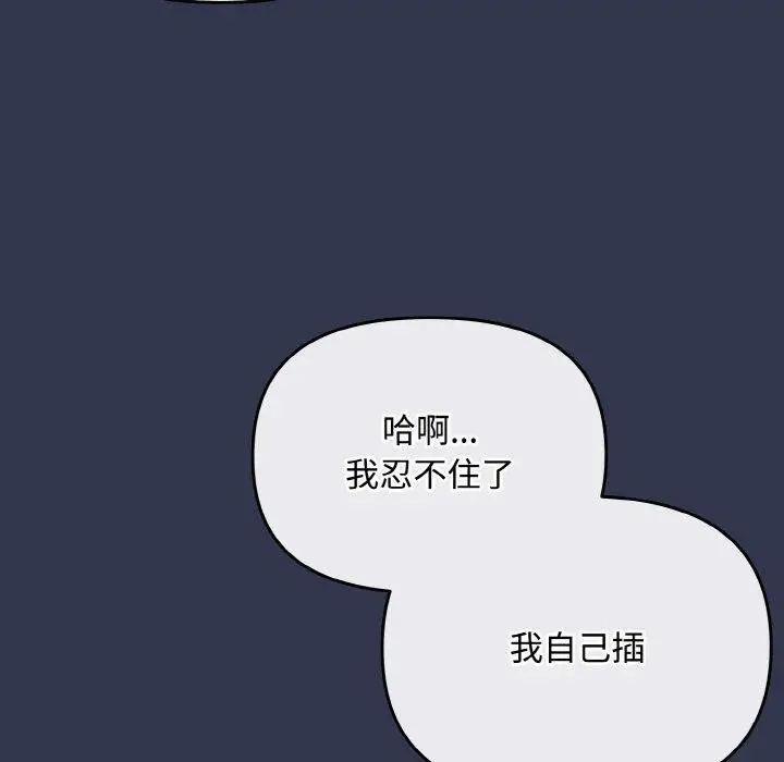 漫画《爱上你也好》第12话第50张图