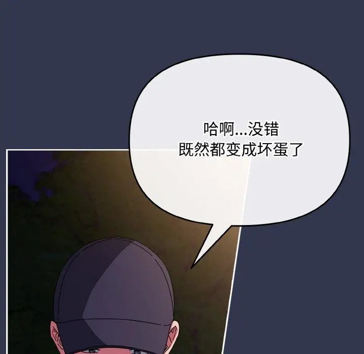 漫画《爱上你也好》第12话第73张图