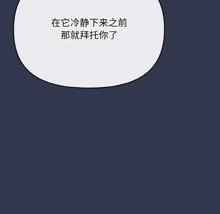 漫画《爱上你也好》第12话第76张图