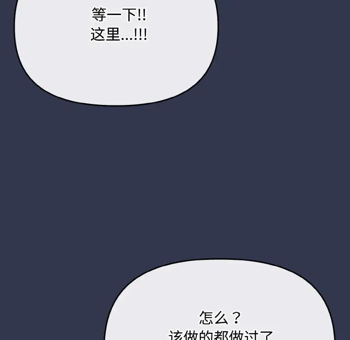 漫画《爱上你也好》第12话第82张图