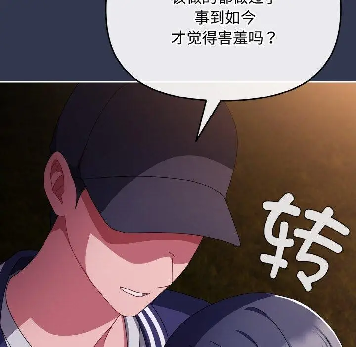 漫画《爱上你也好》第12话第83张图