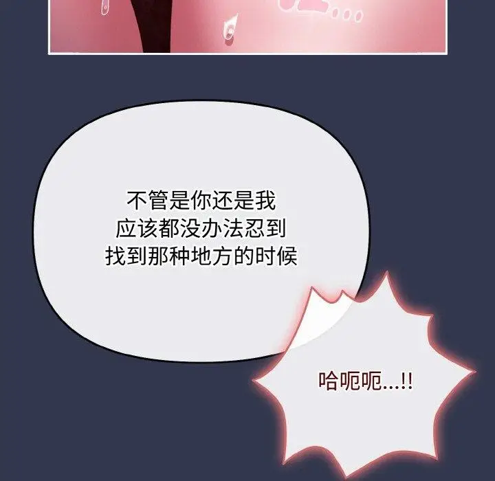 漫画《爱上你也好》第12话第87张图