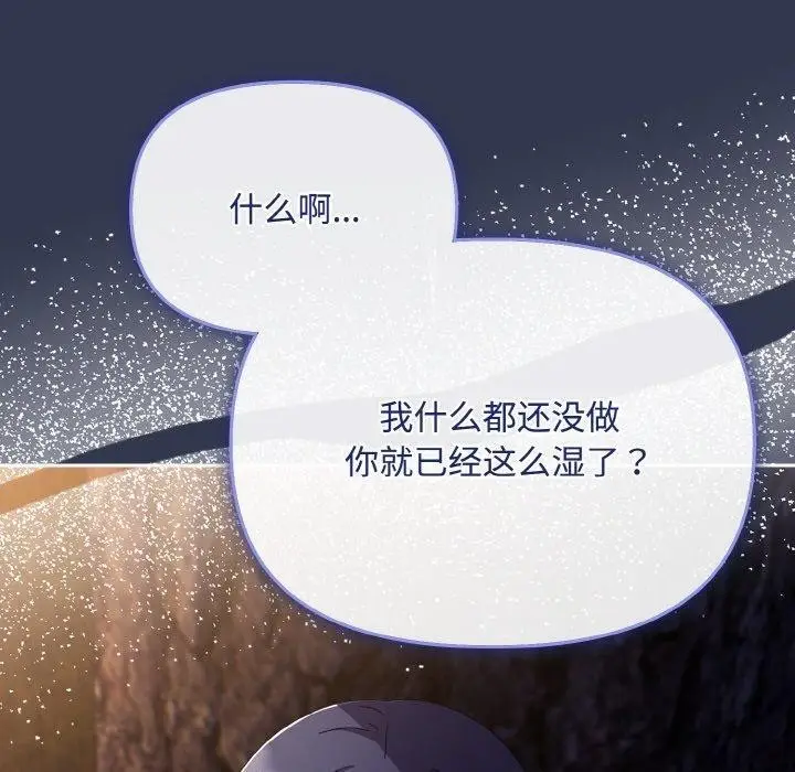 漫画《爱上你也好》第12话第90张图