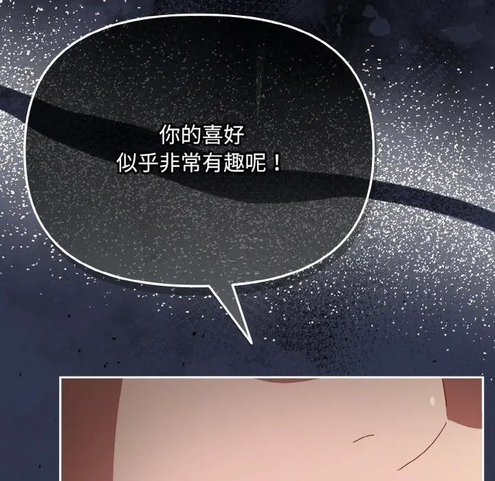 漫画《爱上你也好》第12话第96张图