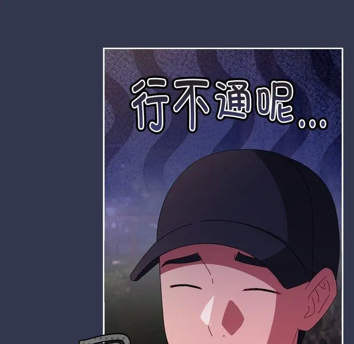 漫画《爱上你也好》第13话第102张图