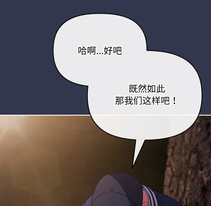 漫画《爱上你也好》第13话第104张图