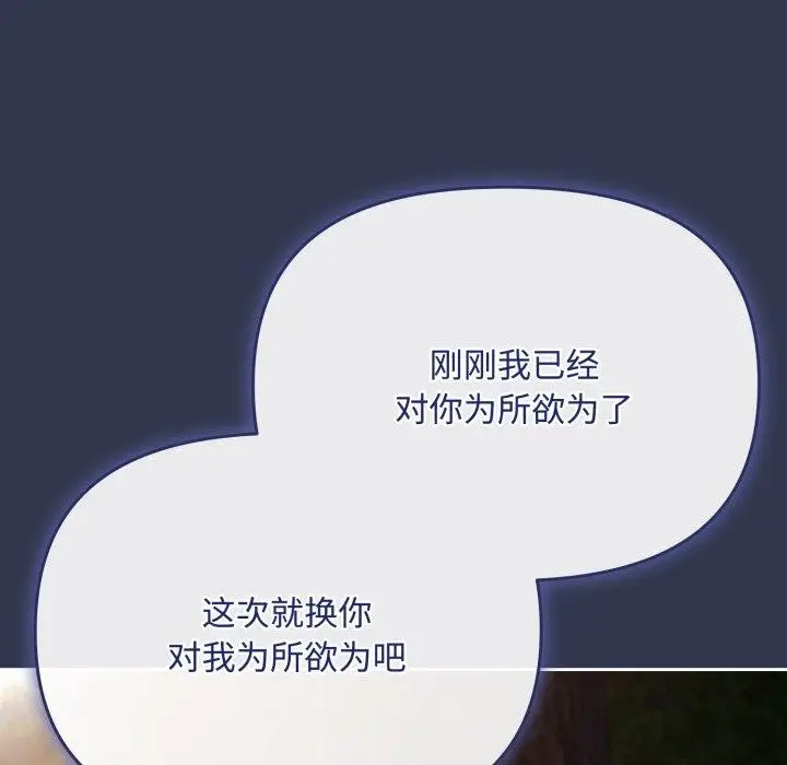 漫画《爱上你也好》第13话第107张图