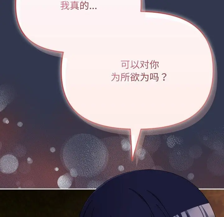 漫画《爱上你也好》第13话第116张图