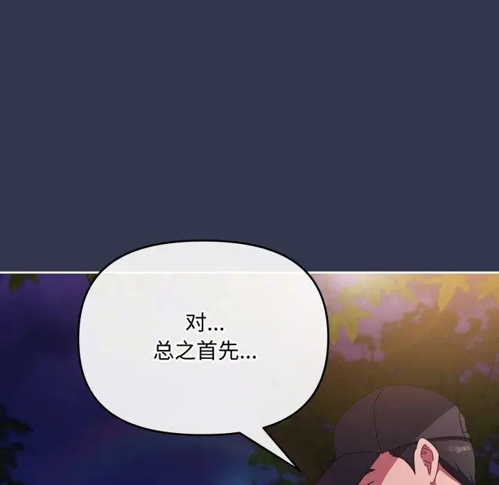 漫画《爱上你也好》第13话第119张图