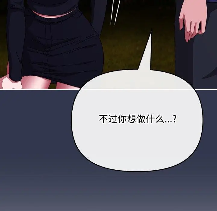 漫画《爱上你也好》第13话第121张图