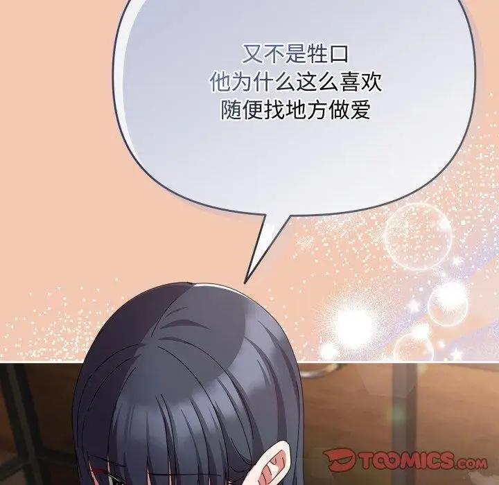 漫画《爱上你也好》第13话第132张图