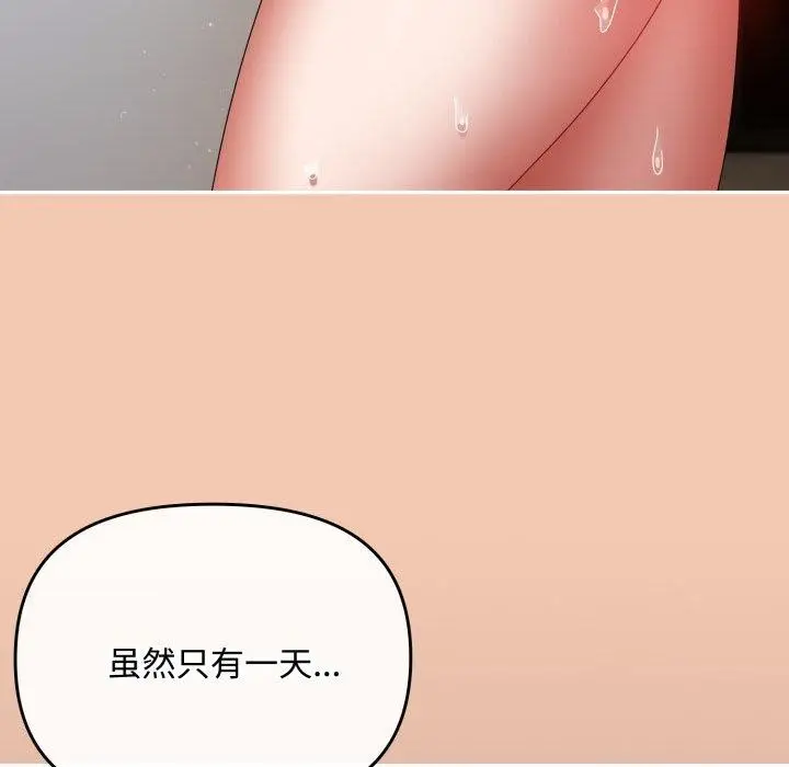 漫画《爱上你也好》第13话第137张图