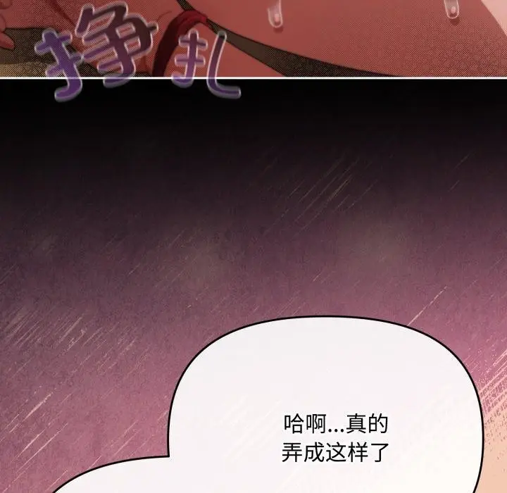 漫画《爱上你也好》第13话第156张图