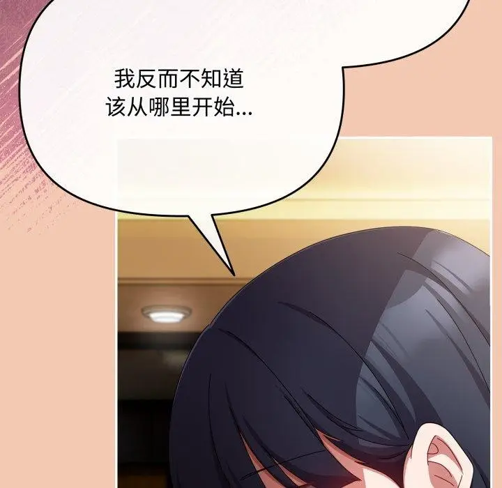 漫画《爱上你也好》第13话第157张图