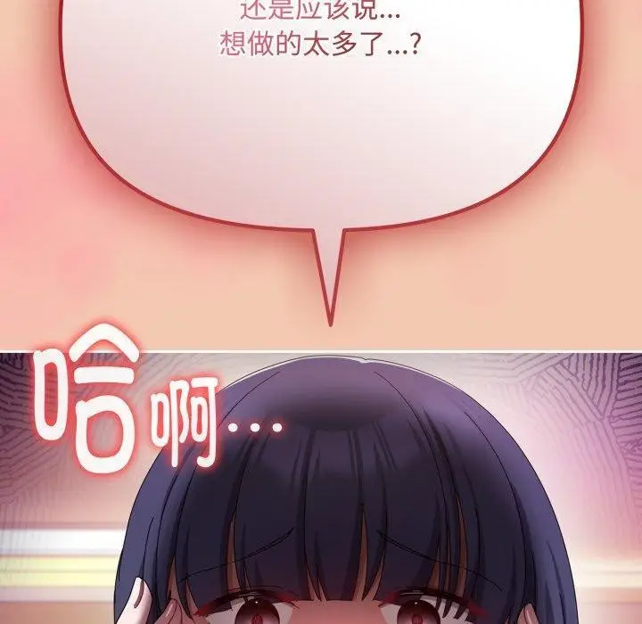 漫画《爱上你也好》第13话第160张图