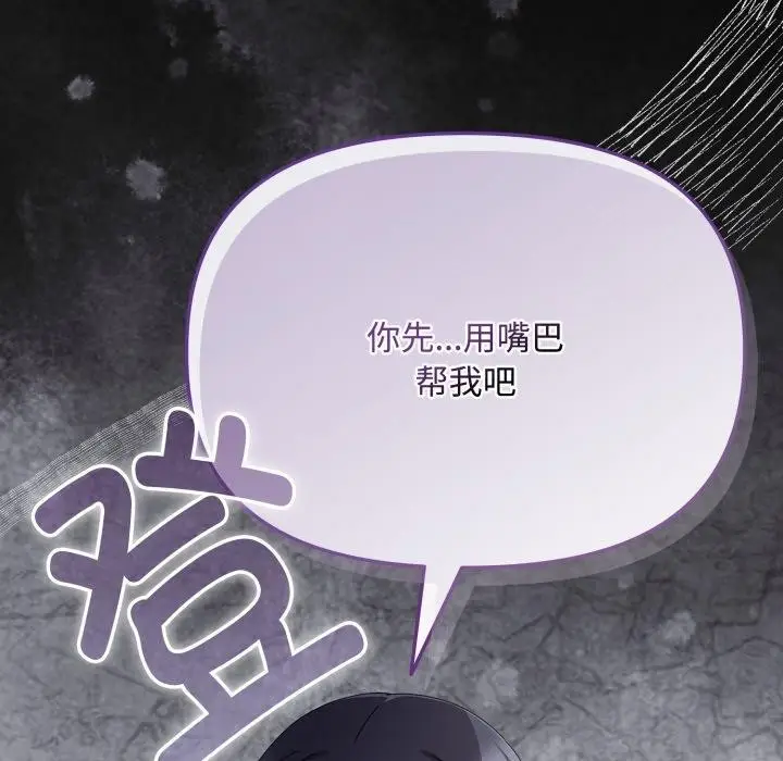 漫画《爱上你也好》第13话第176张图
