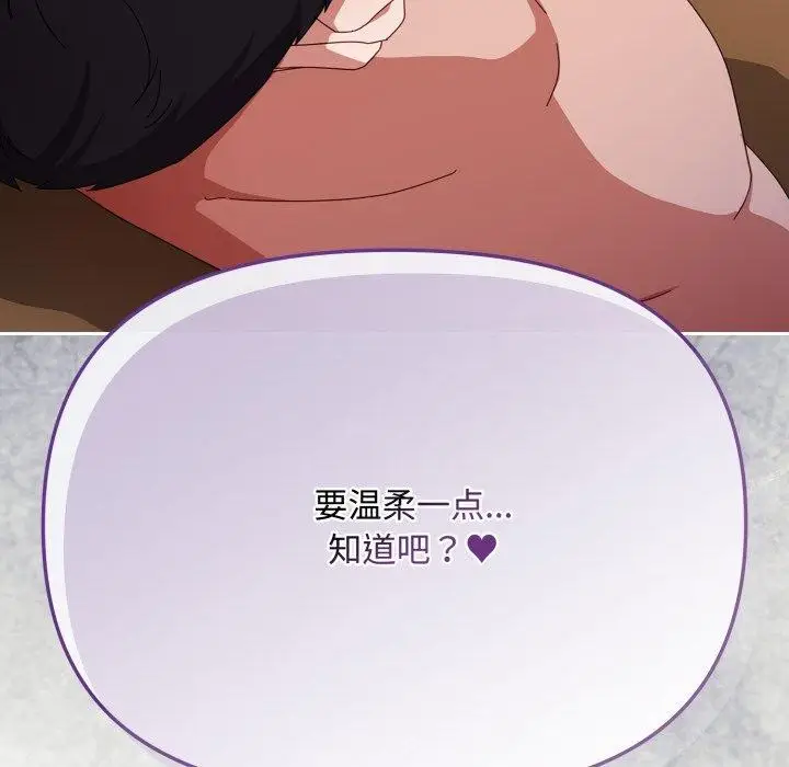漫画《爱上你也好》第13话第179张图