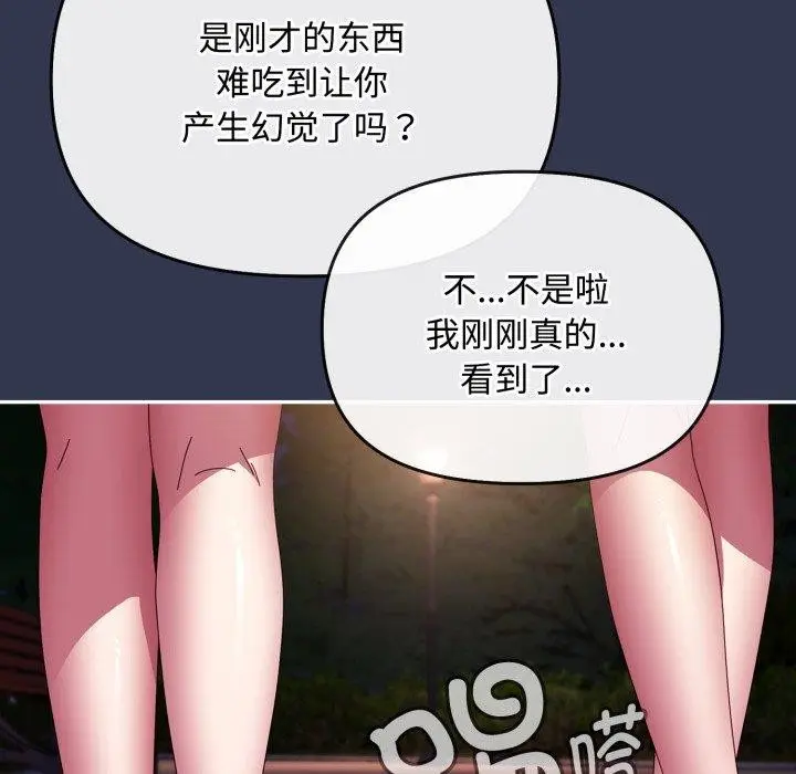 漫画《爱上你也好》第13话第45张图