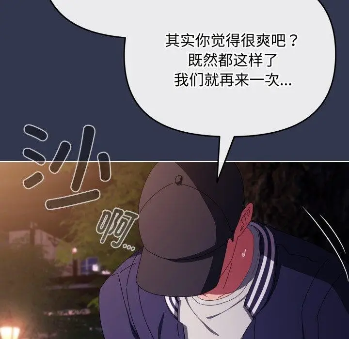漫画《爱上你也好》第13话第61张图