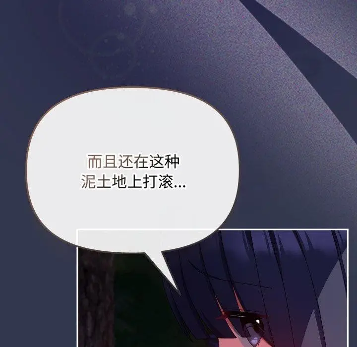 漫画《爱上你也好》第13话第71张图