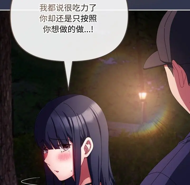漫画《爱上你也好》第13话第74张图