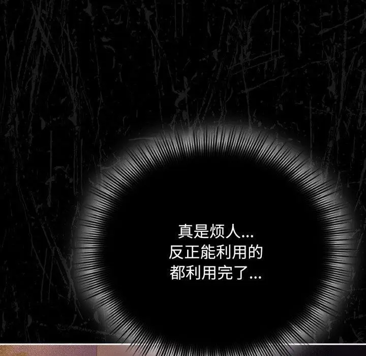 漫画《爱上你也好》第13话第87张图