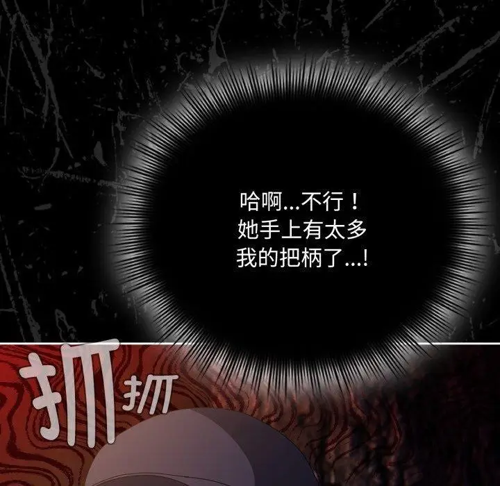 漫画《爱上你也好》第13话第90张图