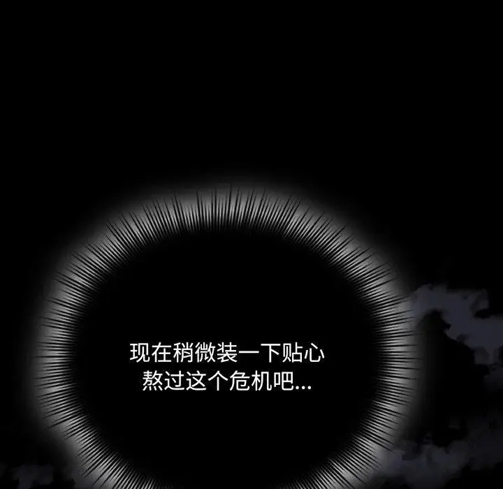 漫画《爱上你也好》第13话第93张图