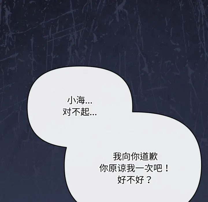 漫画《爱上你也好》第13话第96张图