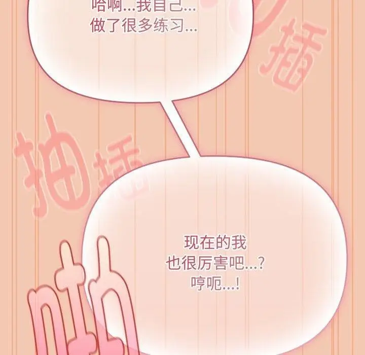 漫画《爱上你也好》第14话第100张图