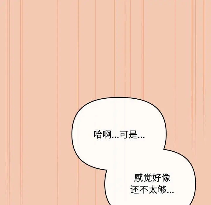 漫画《爱上你也好》第14话第108张图