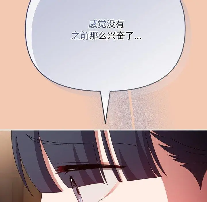 漫画《爱上你也好》第14话第111张图