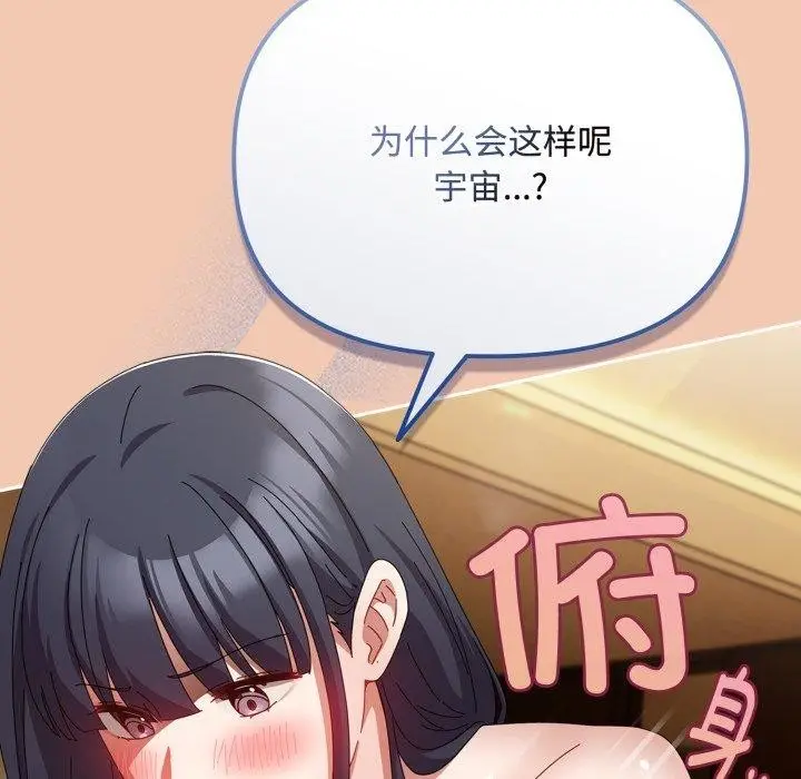 漫画《爱上你也好》第14话第113张图