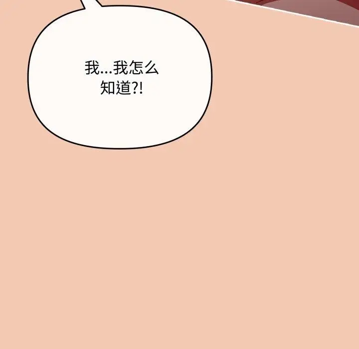 漫画《爱上你也好》第14话第116张图