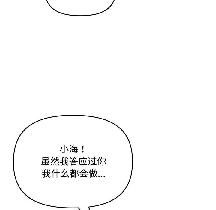 漫画《爱上你也好》第14话第12张图