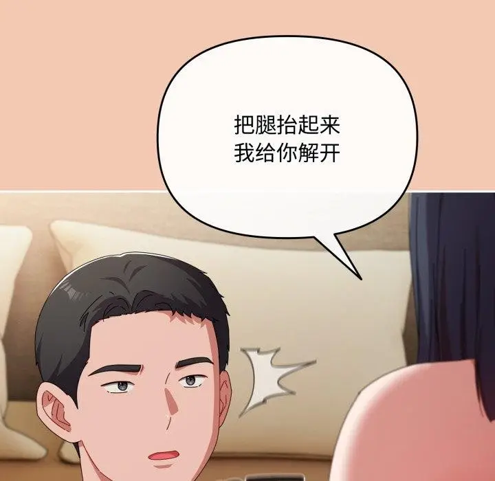 漫画《爱上你也好》第14话第124张图