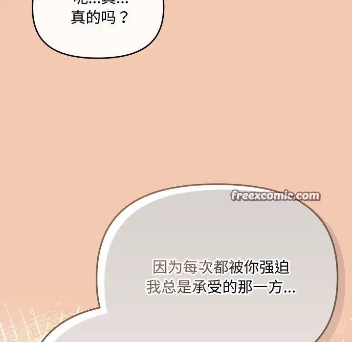 漫画《爱上你也好》第14话第126张图