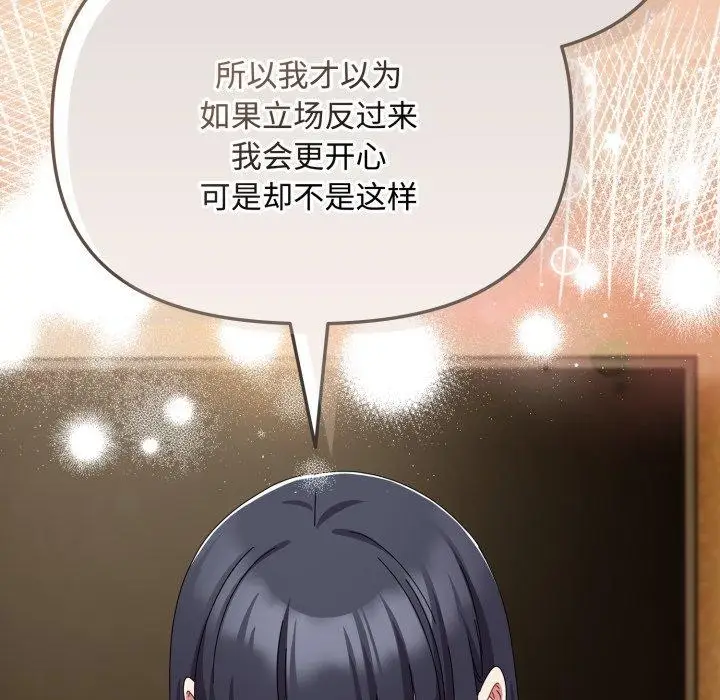 漫画《爱上你也好》第14话第127张图