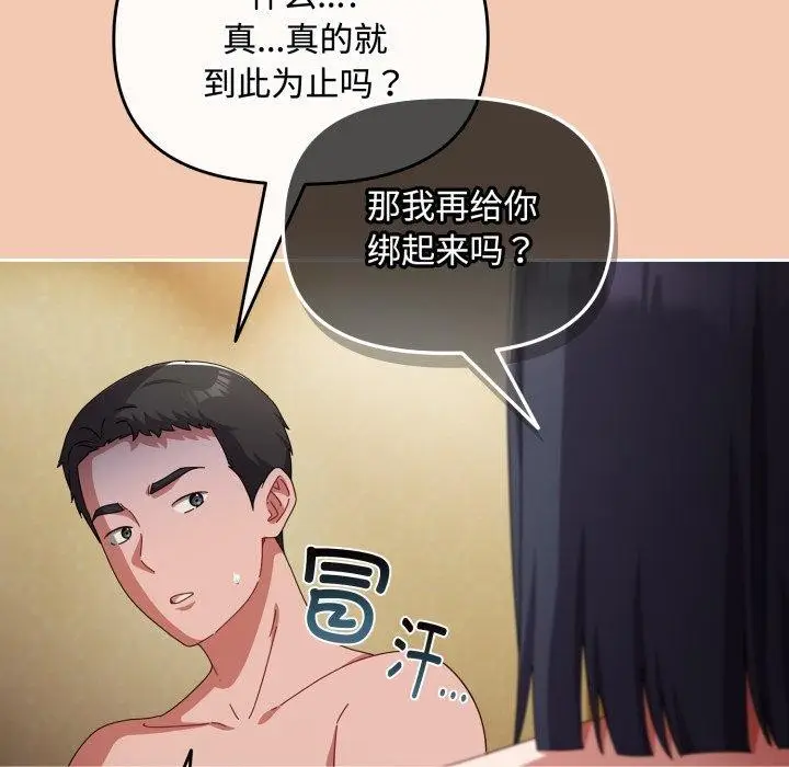 漫画《爱上你也好》第14话第136张图