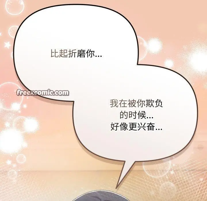 漫画《爱上你也好》第14话第140张图