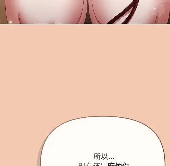 漫画《爱上你也好》第14话第143张图