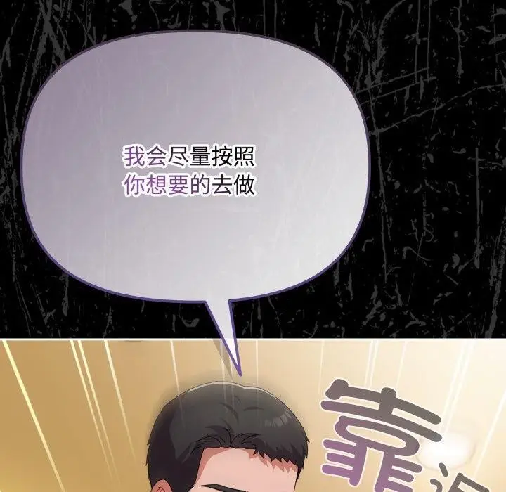 漫画《爱上你也好》第14话第156张图