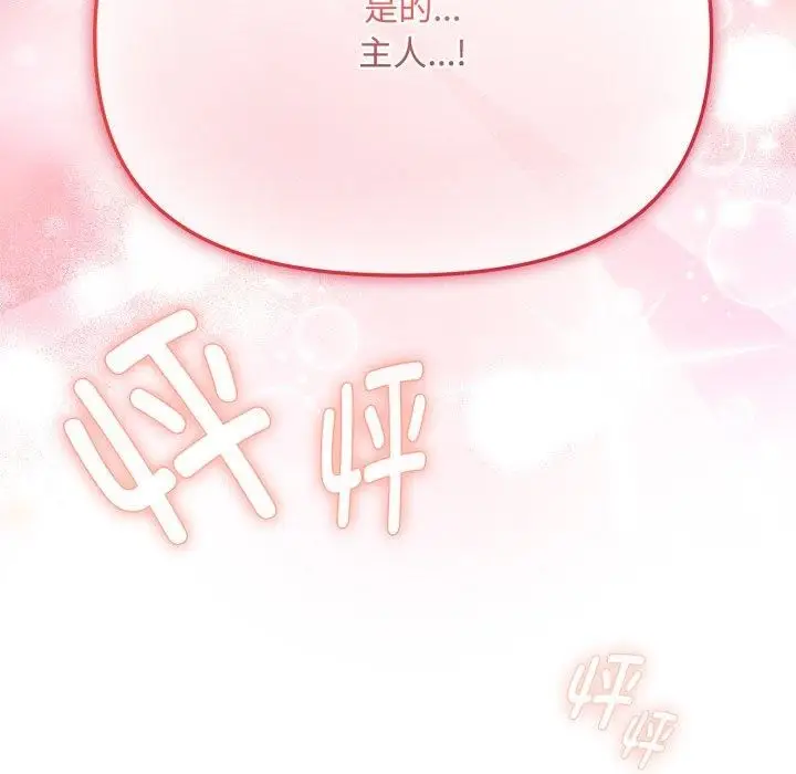漫画《爱上你也好》第14话第174张图