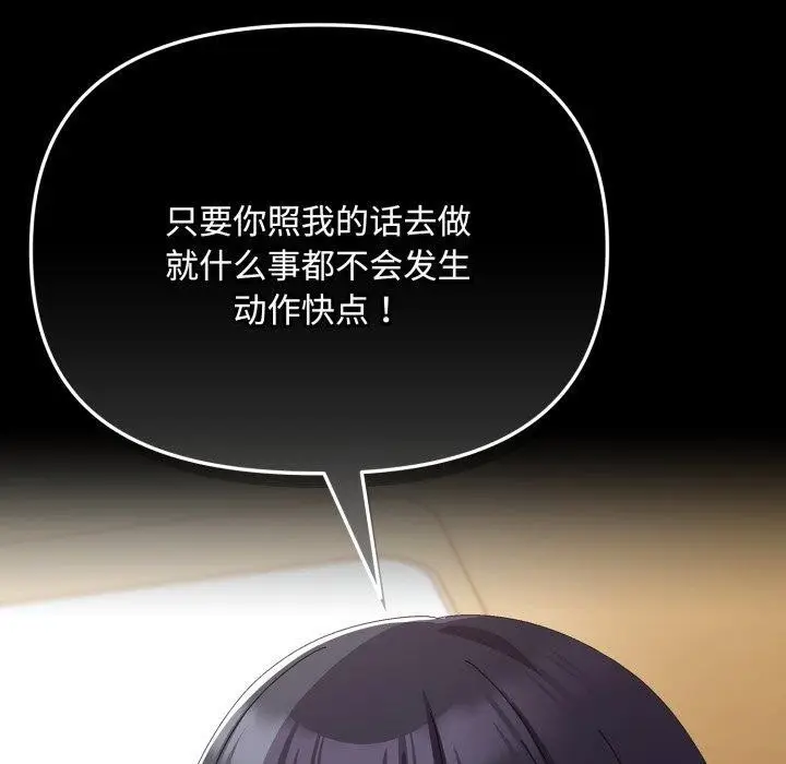漫画《爱上你也好》第14话第20张图