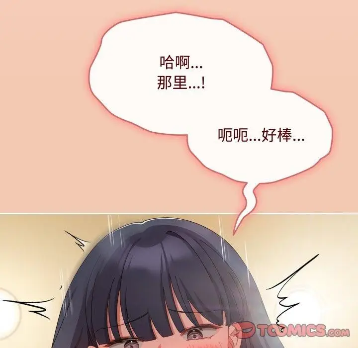 漫画《爱上你也好》第14话第33张图