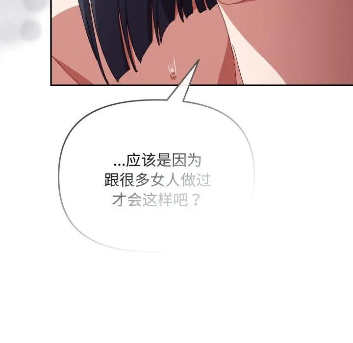 漫画《爱上你也好》第14话第41张图