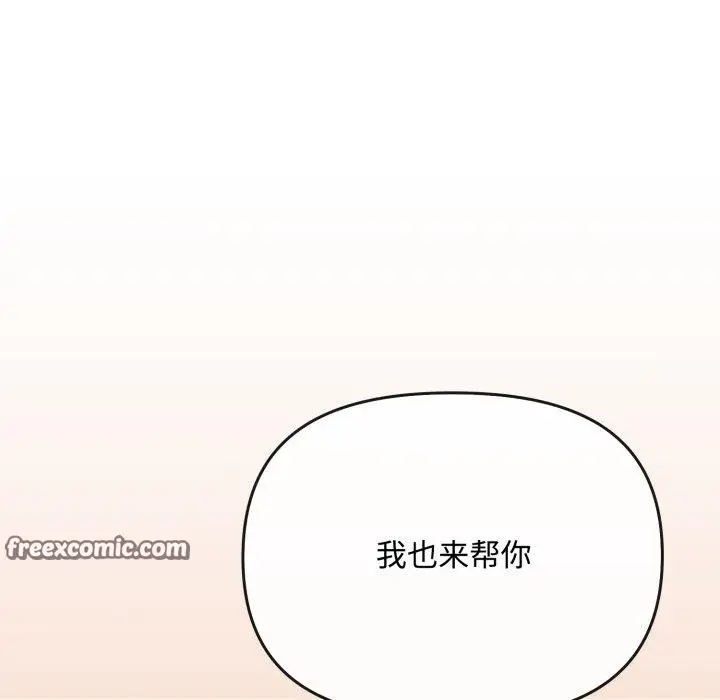 漫画《爱上你也好》第14话第42张图