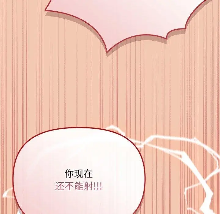 漫画《爱上你也好》第14话第75张图