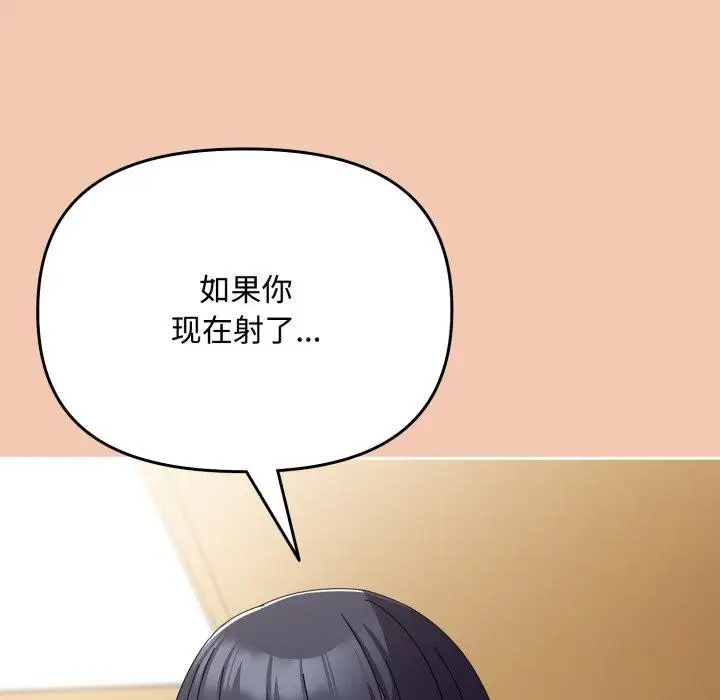 漫画《爱上你也好》第14话第79张图