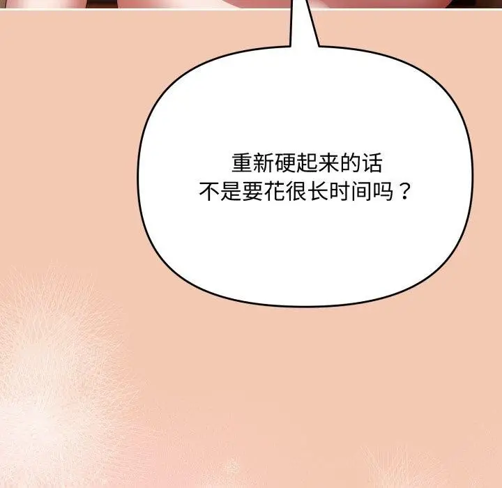 漫画《爱上你也好》第14话第81张图